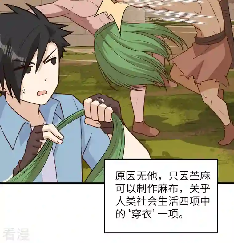荒岛余生之时空流浪纪第140话