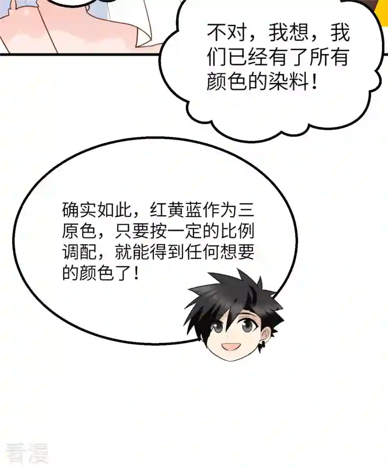 荒岛余生之时空流浪纪第141话