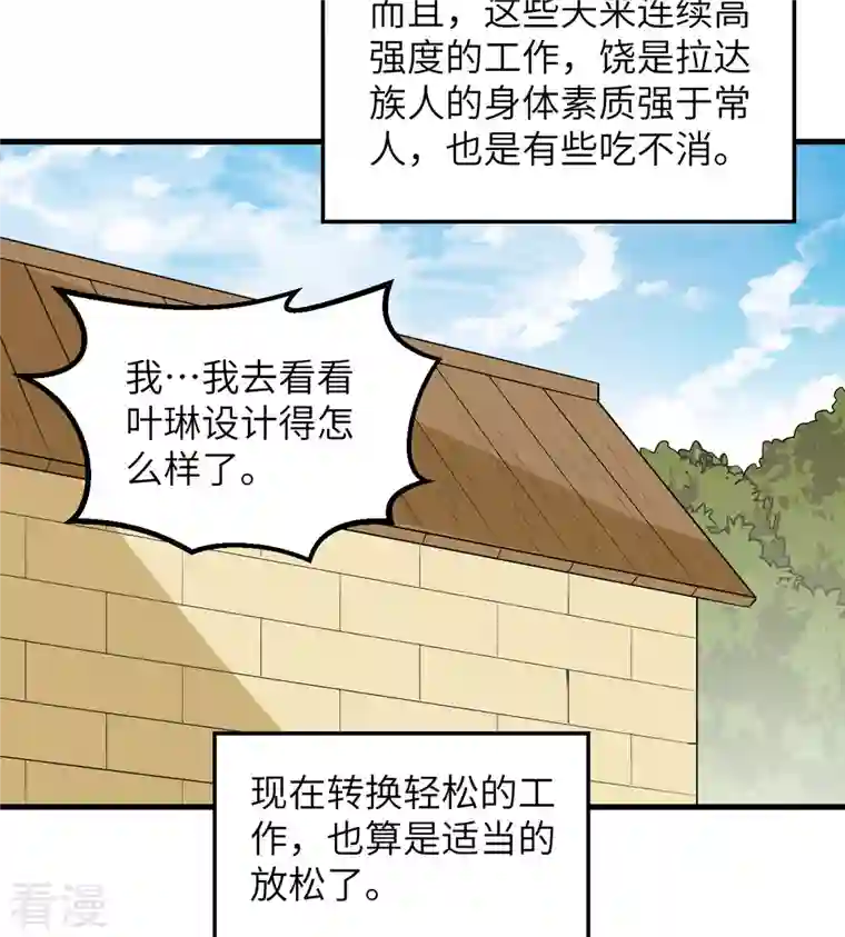 荒岛余生之时空流浪纪第141话