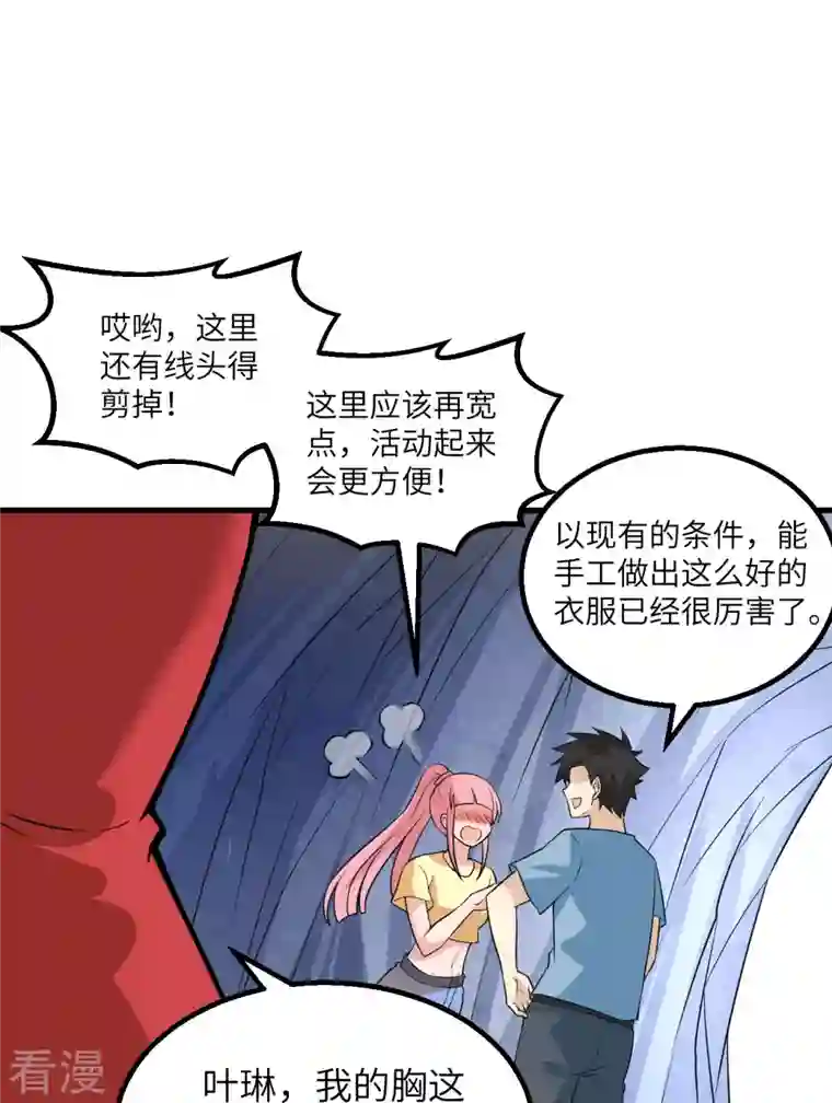 荒岛余生之时空流浪纪第141话