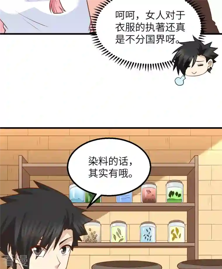 荒岛余生之时空流浪纪第141话