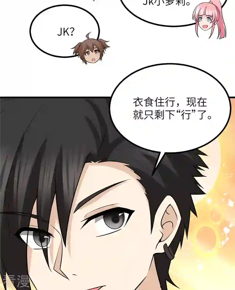 荒岛余生之时空流浪纪第141话