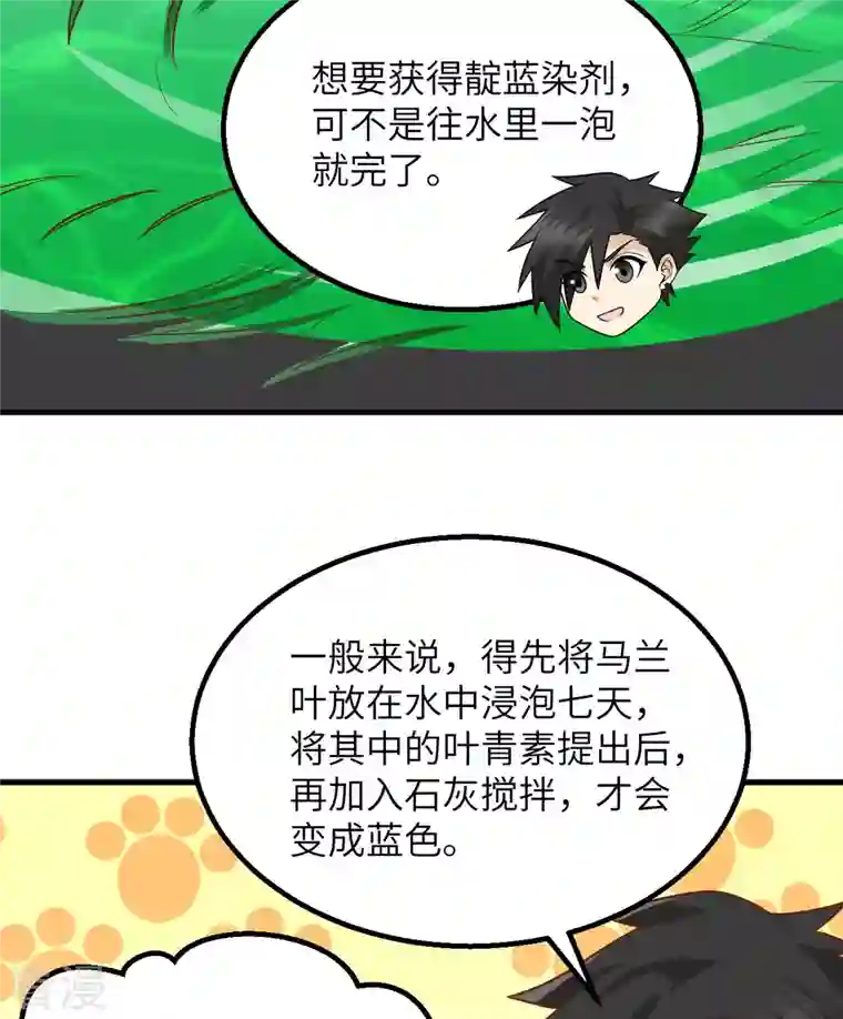 荒岛余生之时空流浪纪第141话