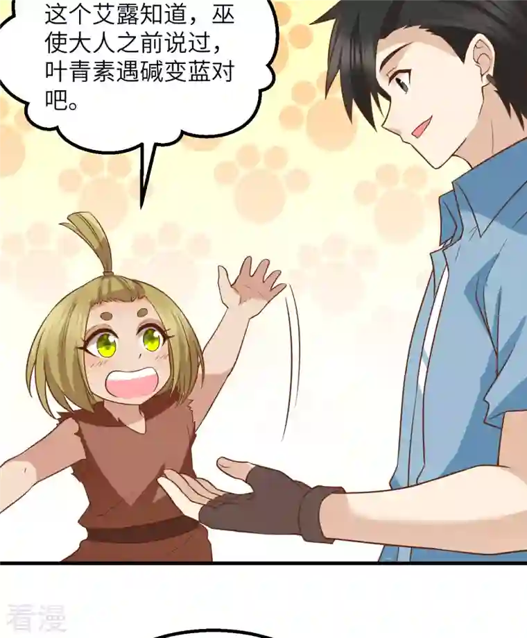 荒岛余生之时空流浪纪第141话