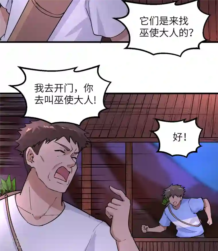 荒岛余生之时空流浪纪第142话