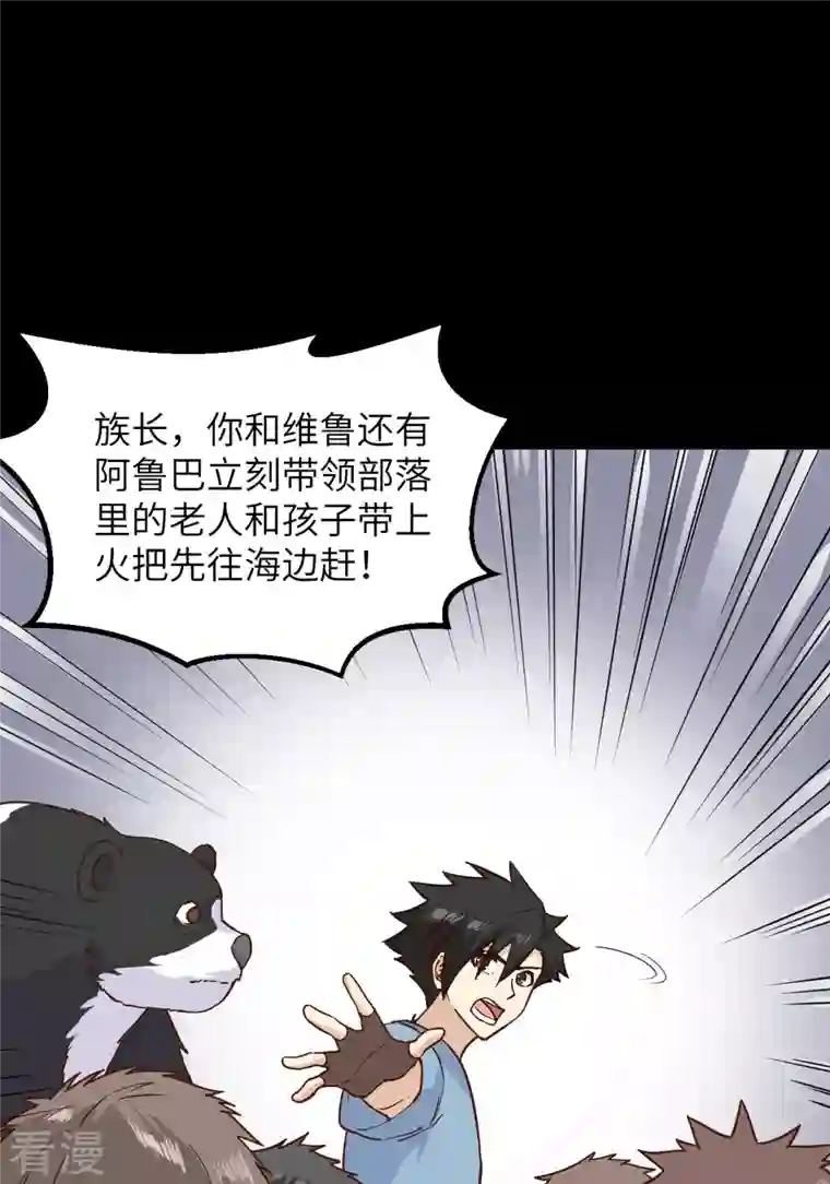 荒岛余生之时空流浪纪第142话