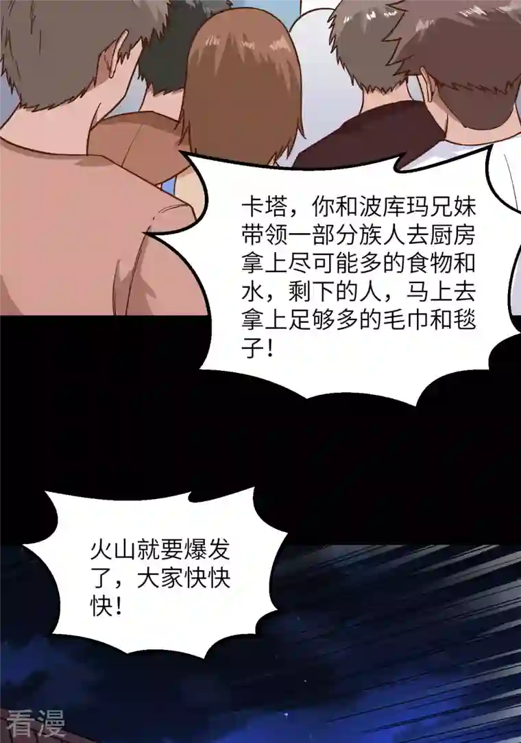 荒岛余生之时空流浪纪第142话