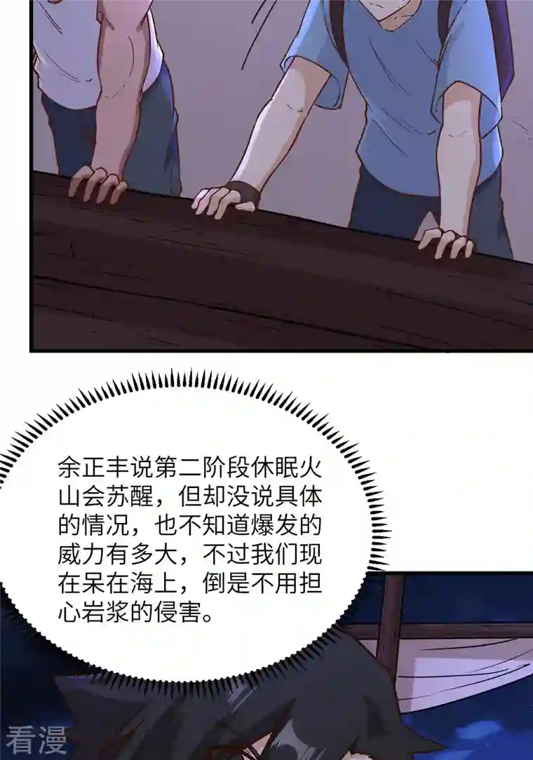 荒岛余生之时空流浪纪第142话
