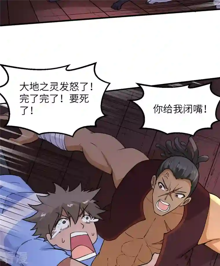 荒岛余生之时空流浪纪第142话