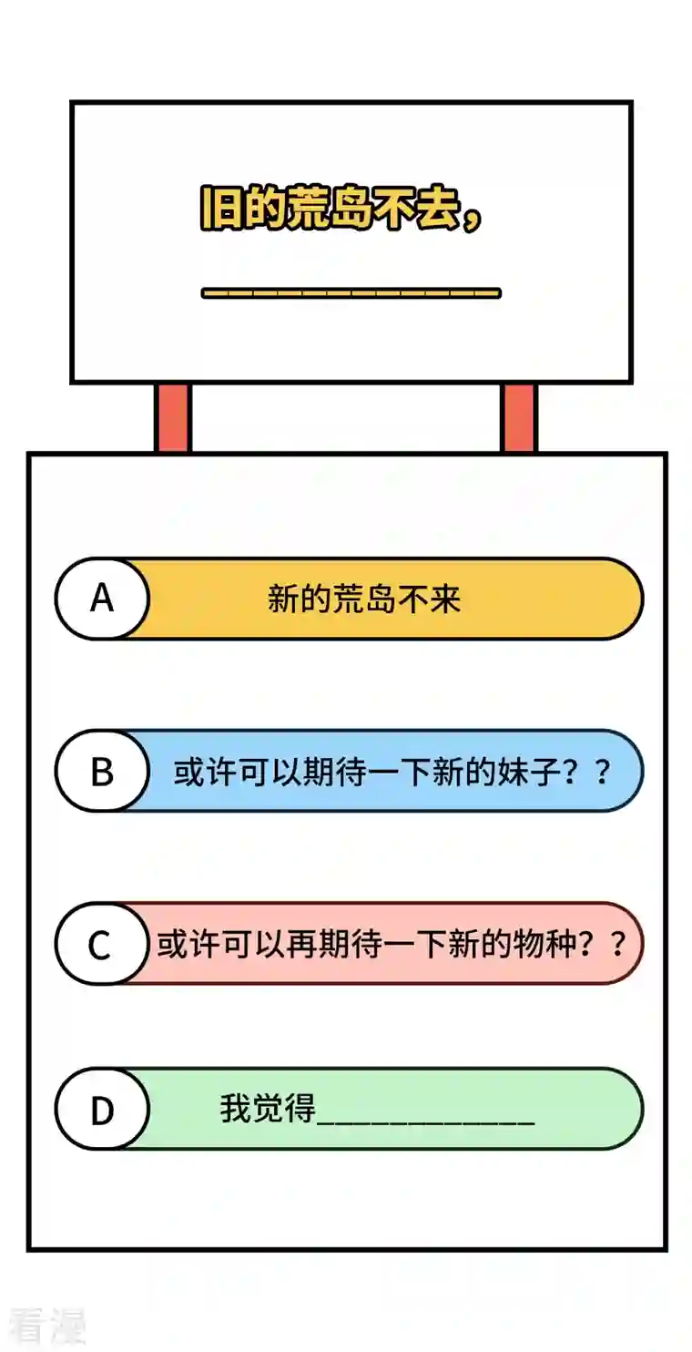 荒岛余生之时空流浪纪第142话