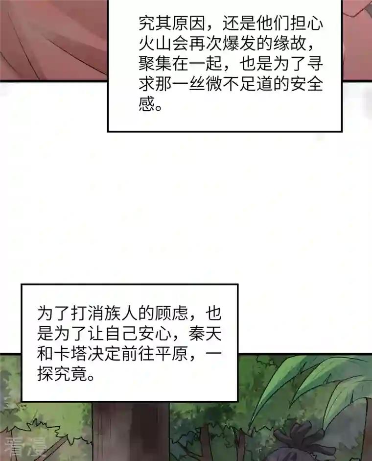 荒岛余生之时空流浪纪第143话