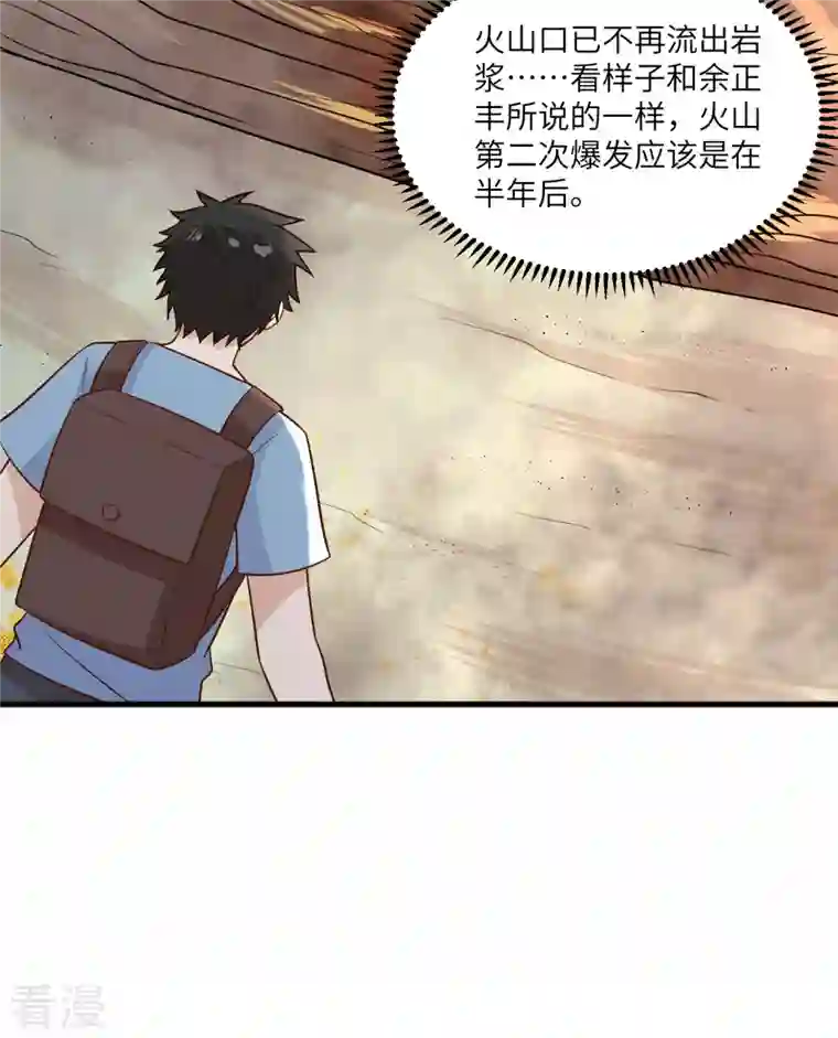 荒岛余生之时空流浪纪第143话