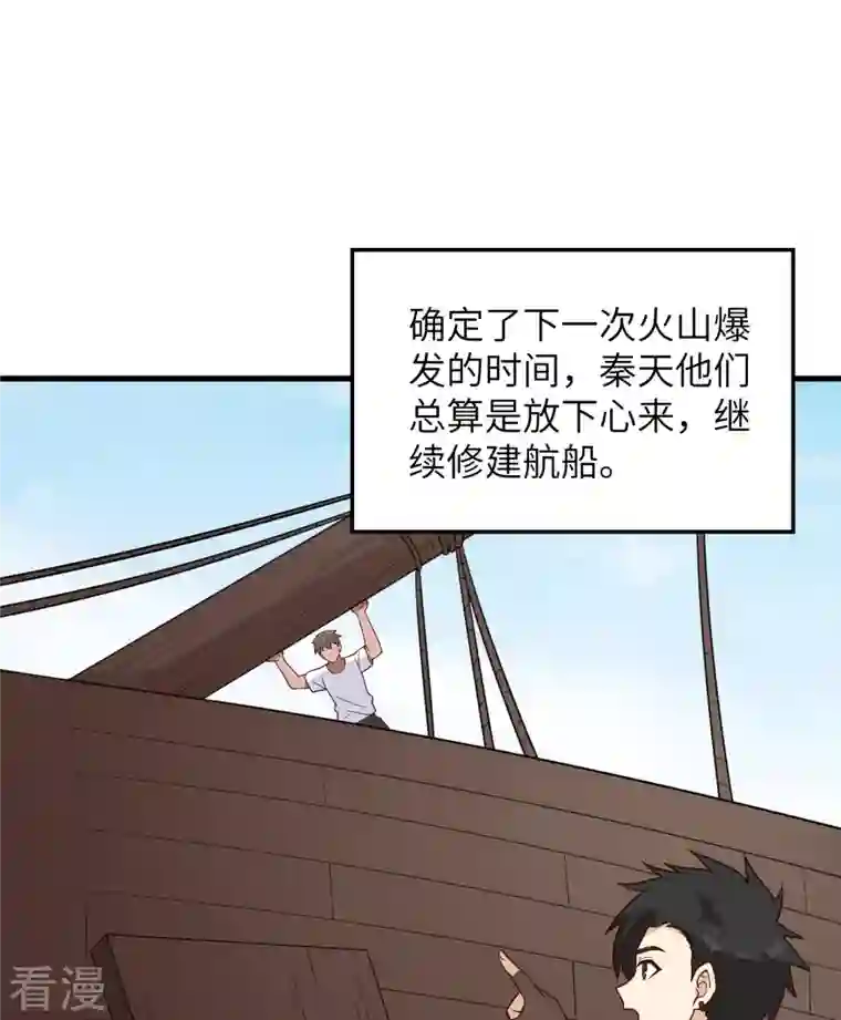 荒岛余生之时空流浪纪第143话