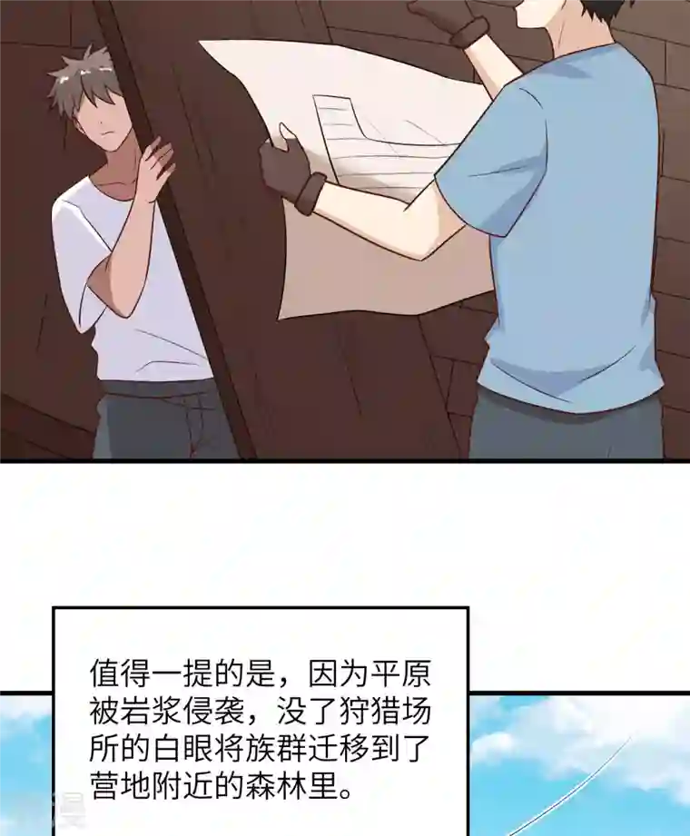 荒岛余生之时空流浪纪第143话