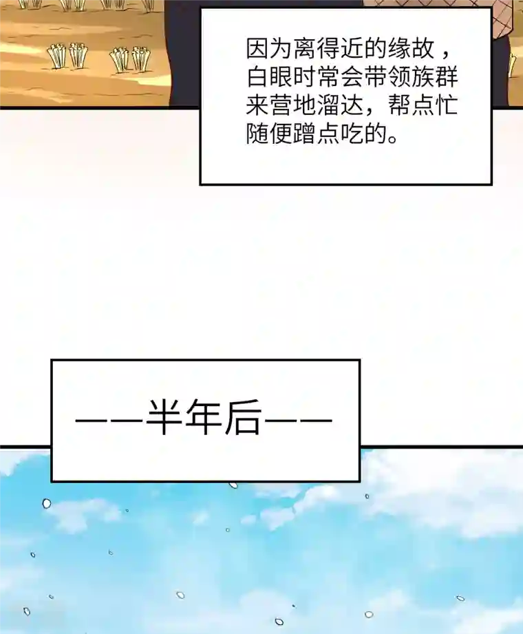 荒岛余生之时空流浪纪第143话