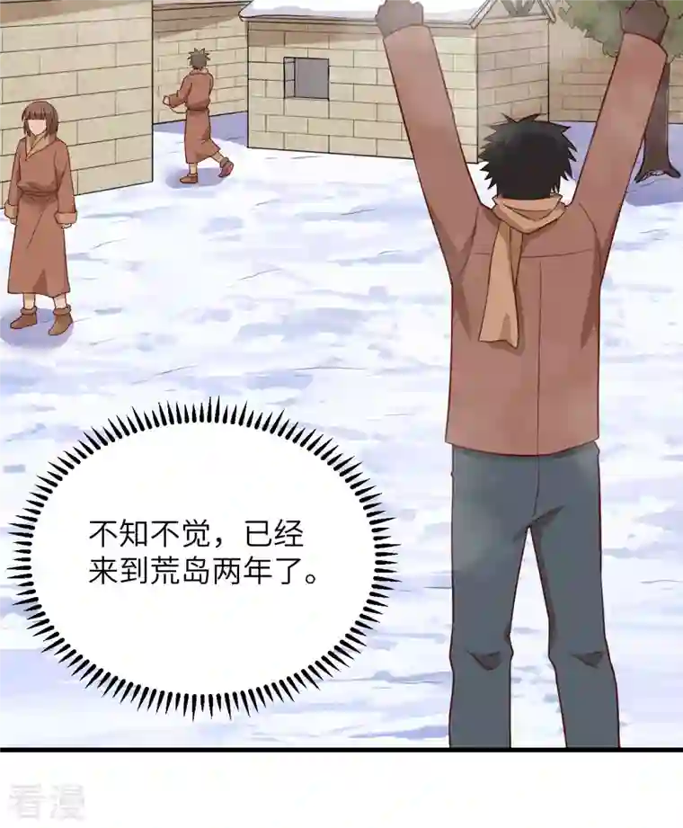荒岛余生之时空流浪纪第143话