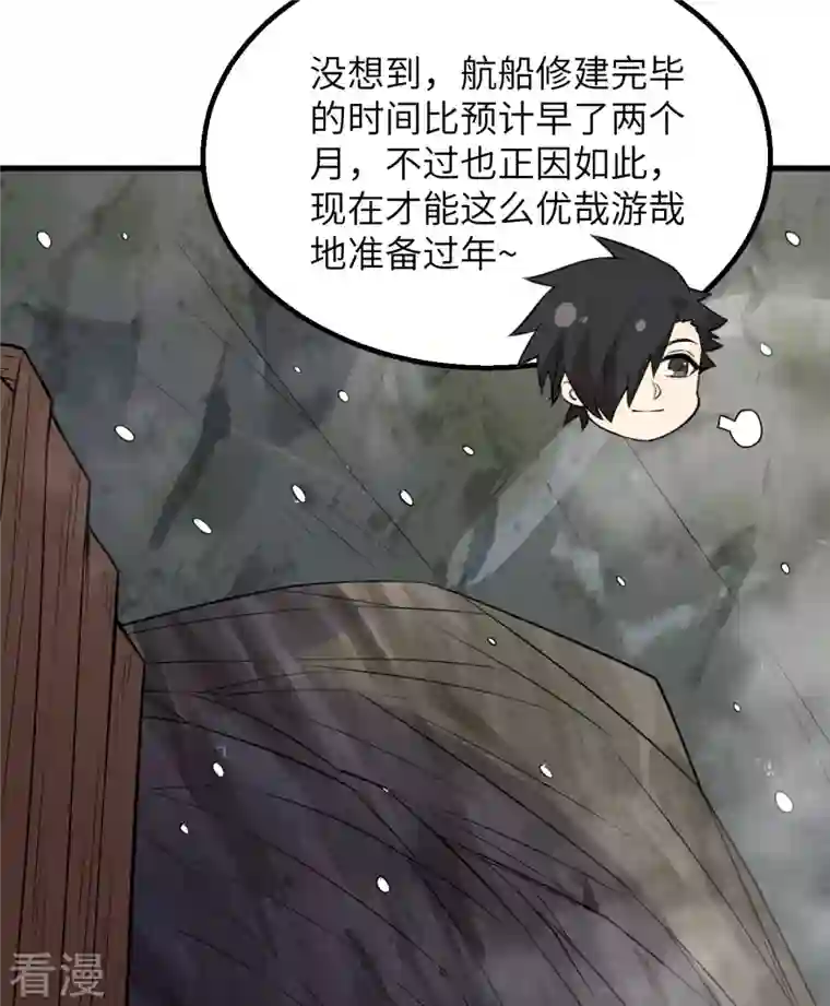 荒岛余生之时空流浪纪第143话
