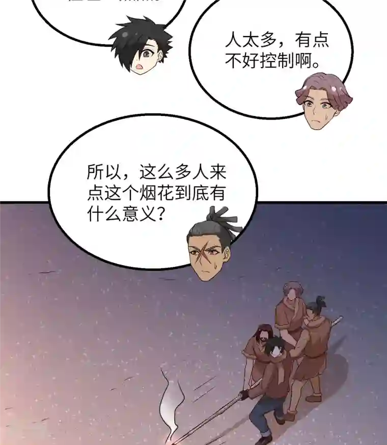 荒岛余生之时空流浪纪第143话