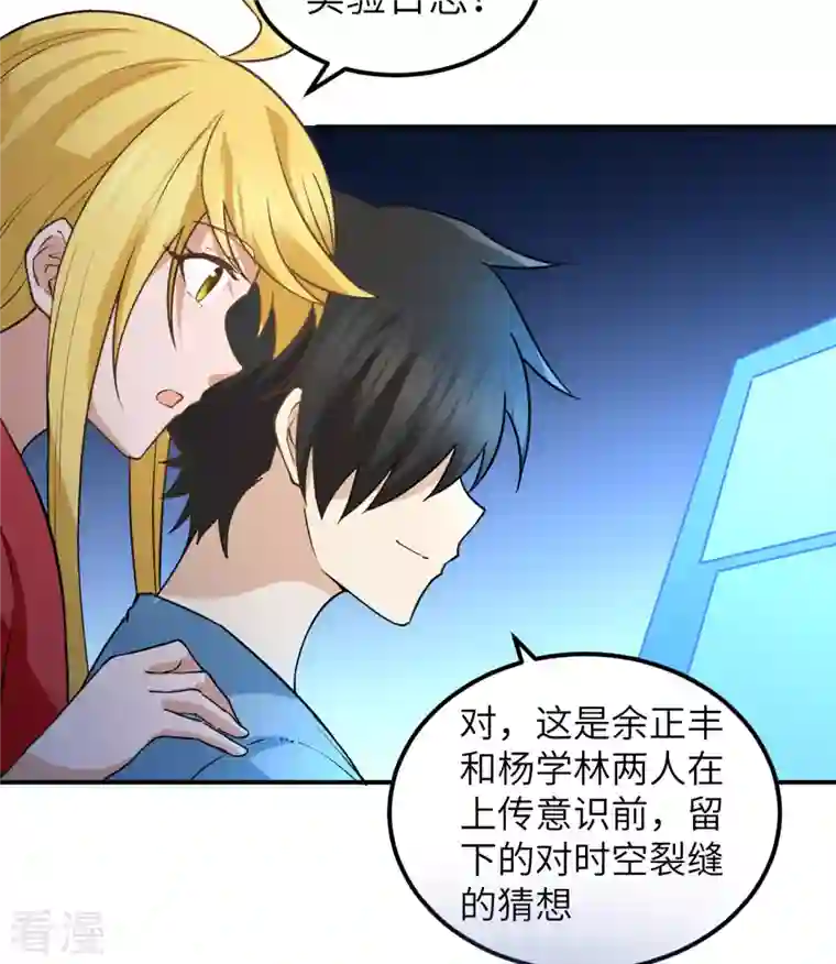 荒岛余生之时空流浪纪第144话