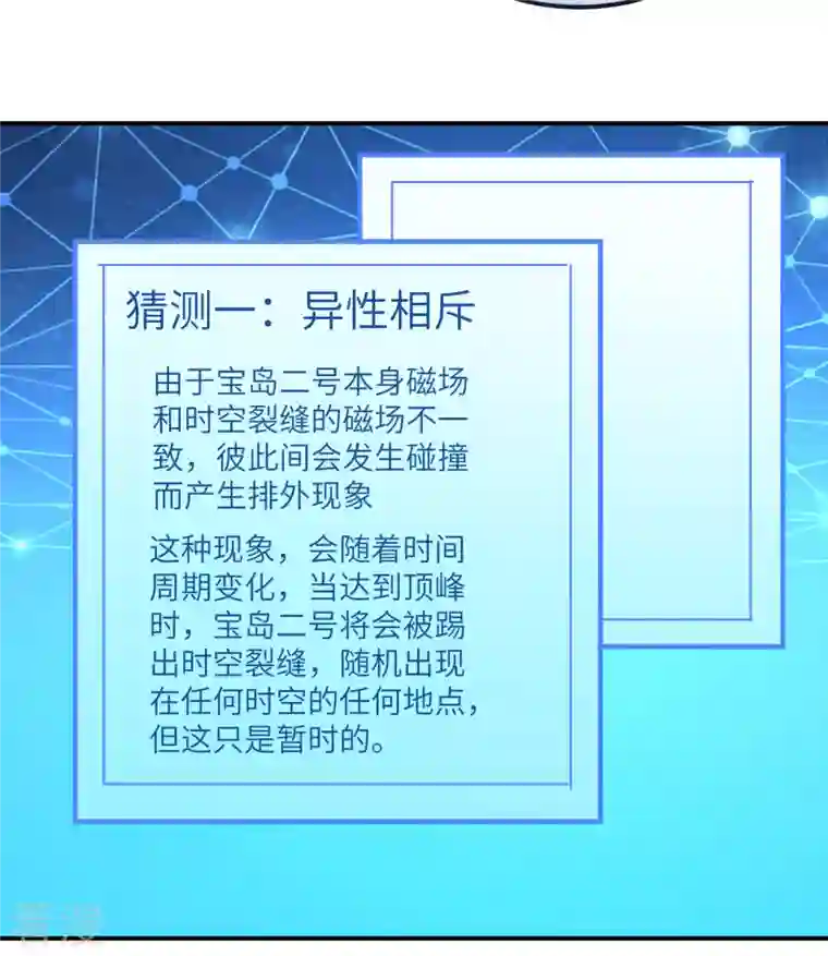 荒岛余生之时空流浪纪第144话