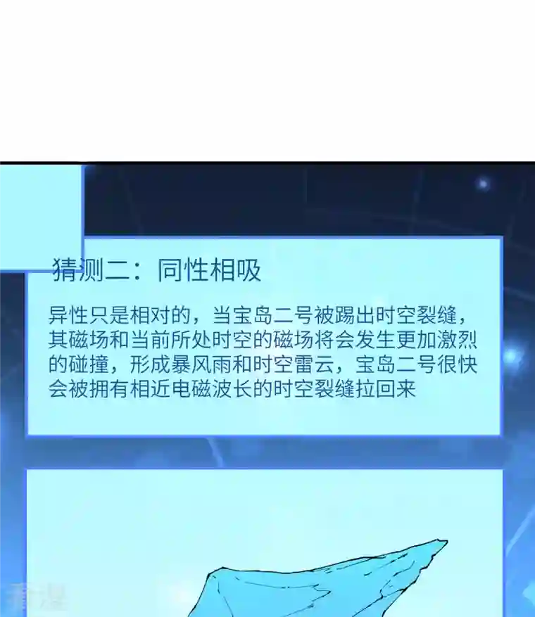 荒岛余生之时空流浪纪第144话