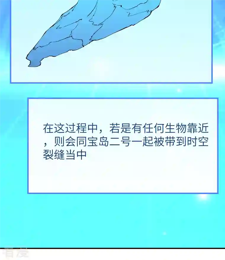 荒岛余生之时空流浪纪第144话