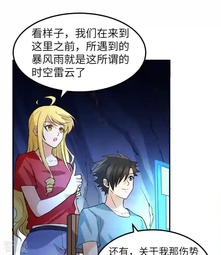 荒岛余生之时空流浪纪第144话