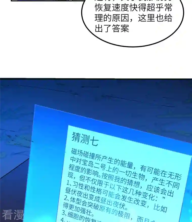 荒岛余生之时空流浪纪第144话