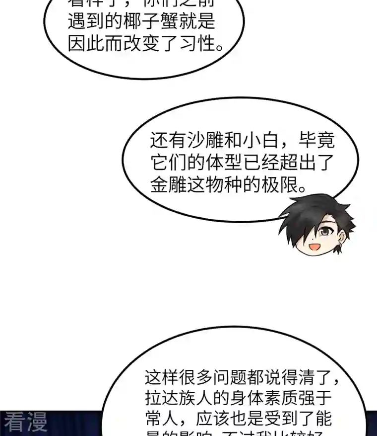 荒岛余生之时空流浪纪第144话