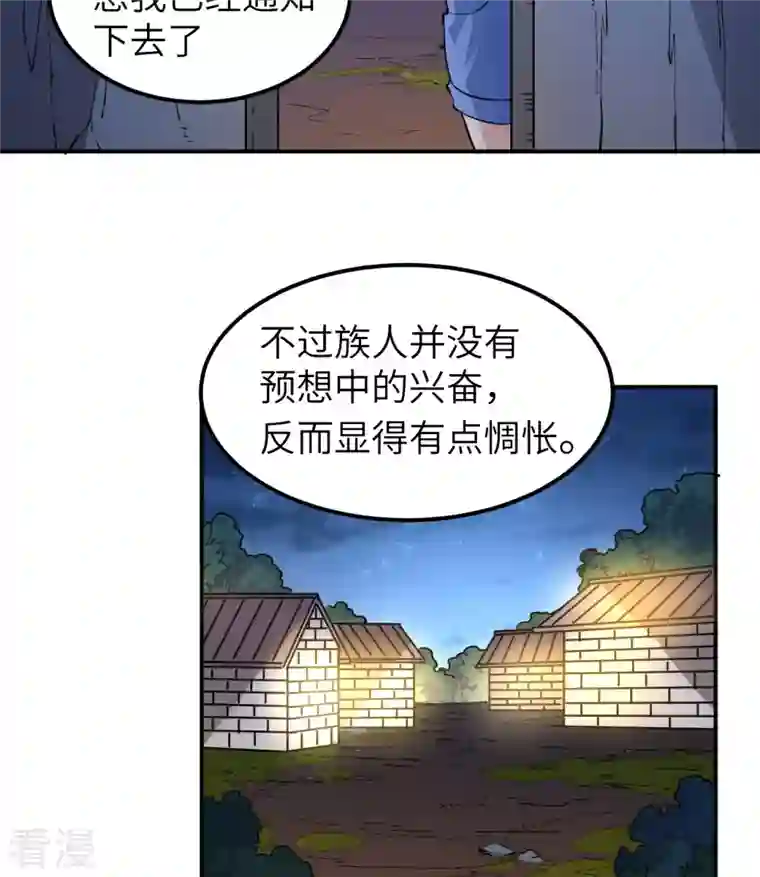 荒岛余生之时空流浪纪第144话