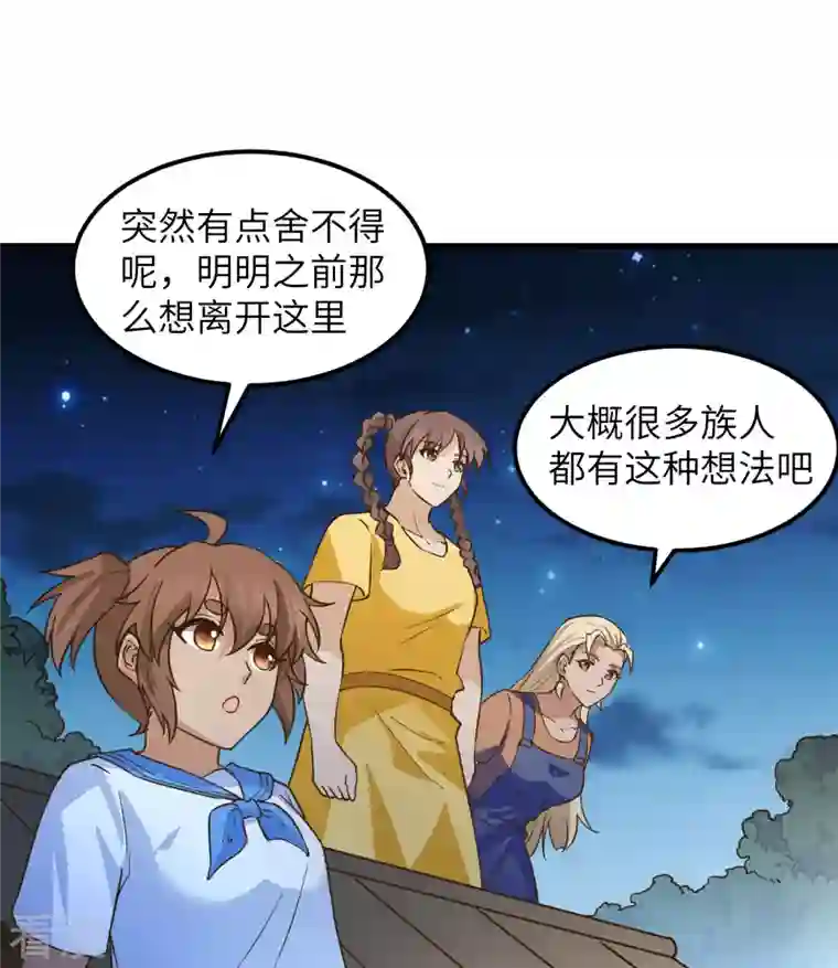 荒岛余生之时空流浪纪第144话