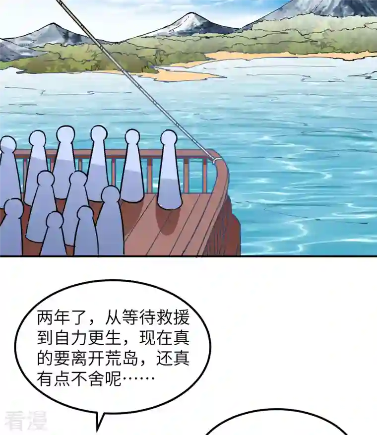 荒岛余生之时空流浪纪第144话