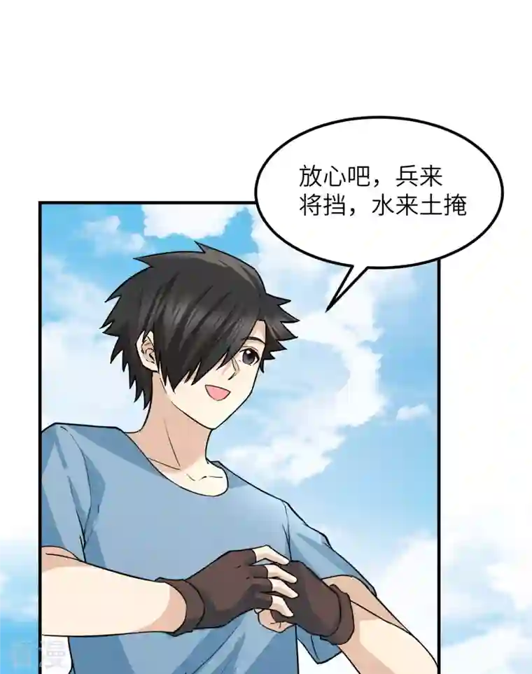 荒岛余生之时空流浪纪第144话