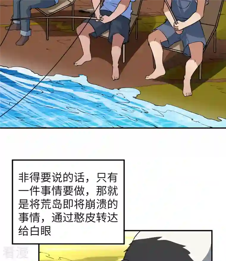 荒岛余生之时空流浪纪第144话