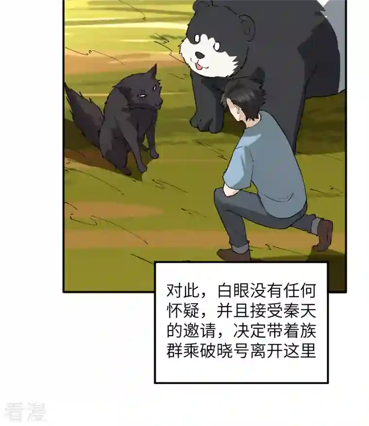 荒岛余生之时空流浪纪第144话