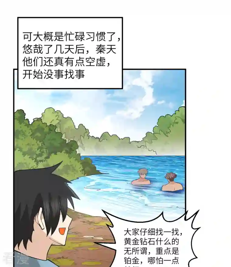 荒岛余生之时空流浪纪第144话