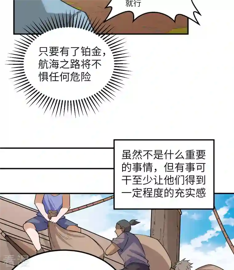 荒岛余生之时空流浪纪第144话