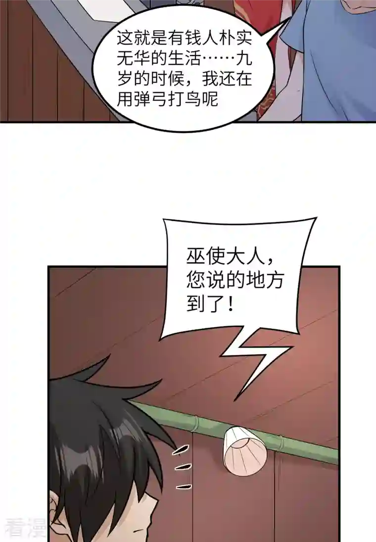 荒岛余生之时空流浪纪第145话