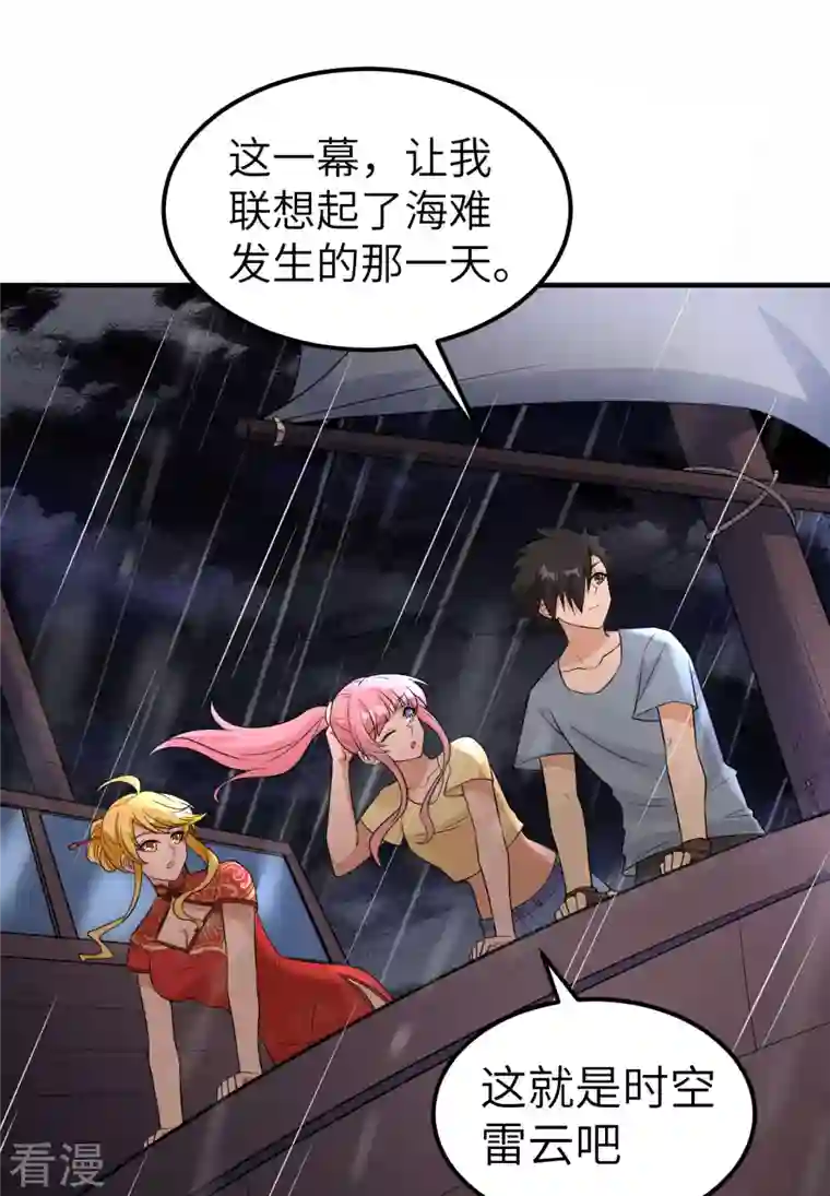 荒岛余生之时空流浪纪第145话