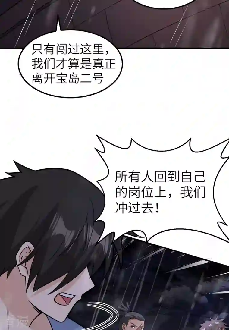 荒岛余生之时空流浪纪第145话