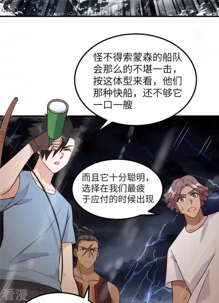 荒岛余生之时空流浪纪第145话