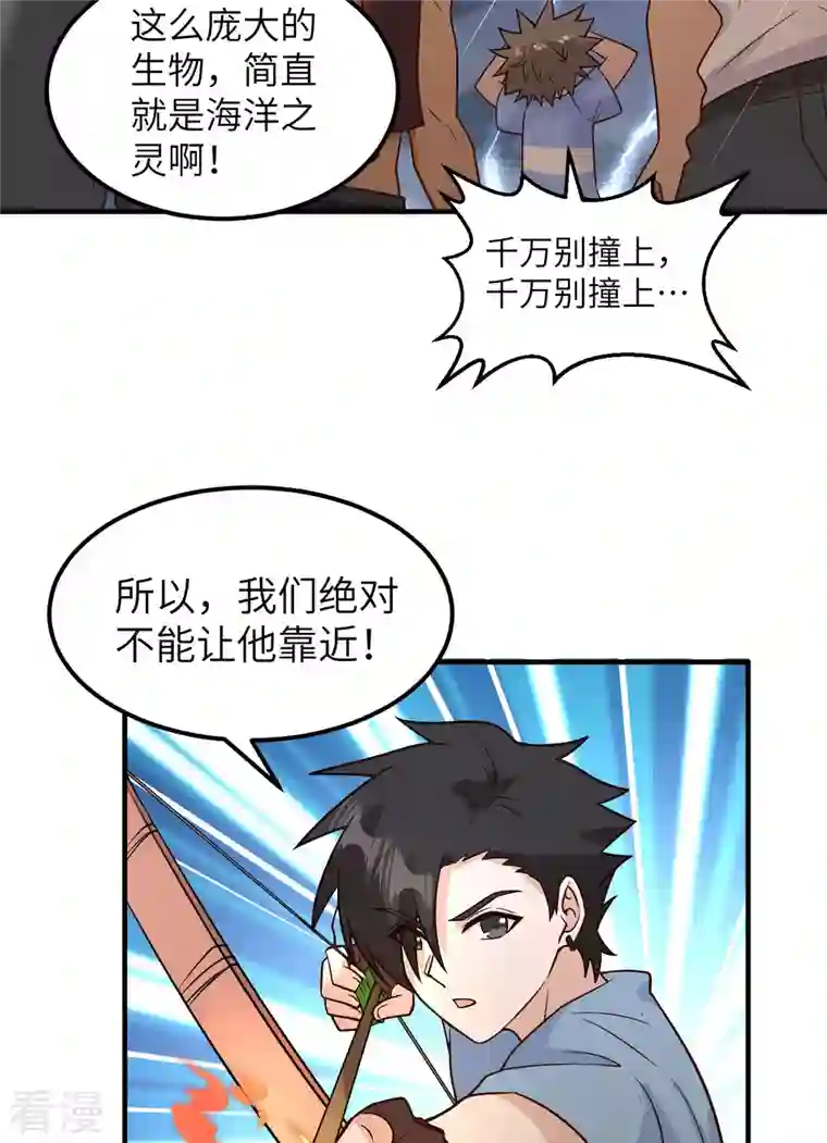 荒岛余生之时空流浪纪第145话