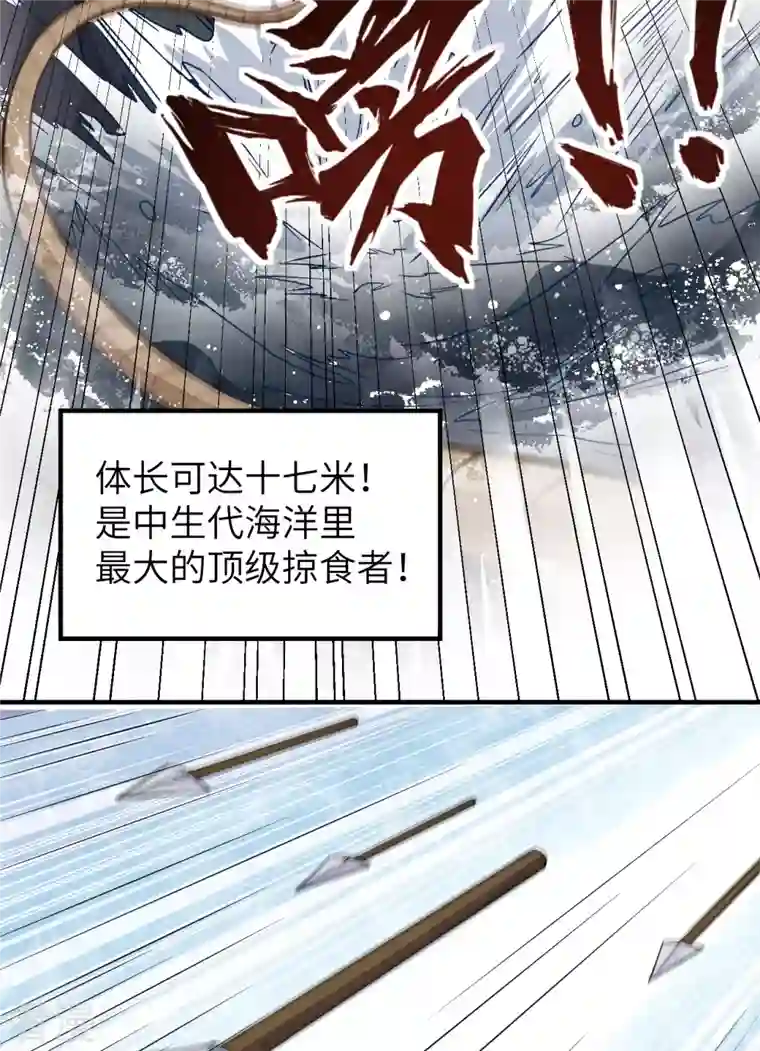 荒岛余生之时空流浪纪第145话