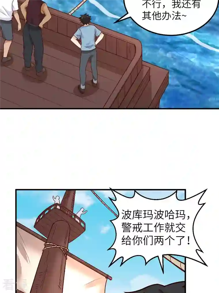 荒岛余生之时空流浪纪第145话