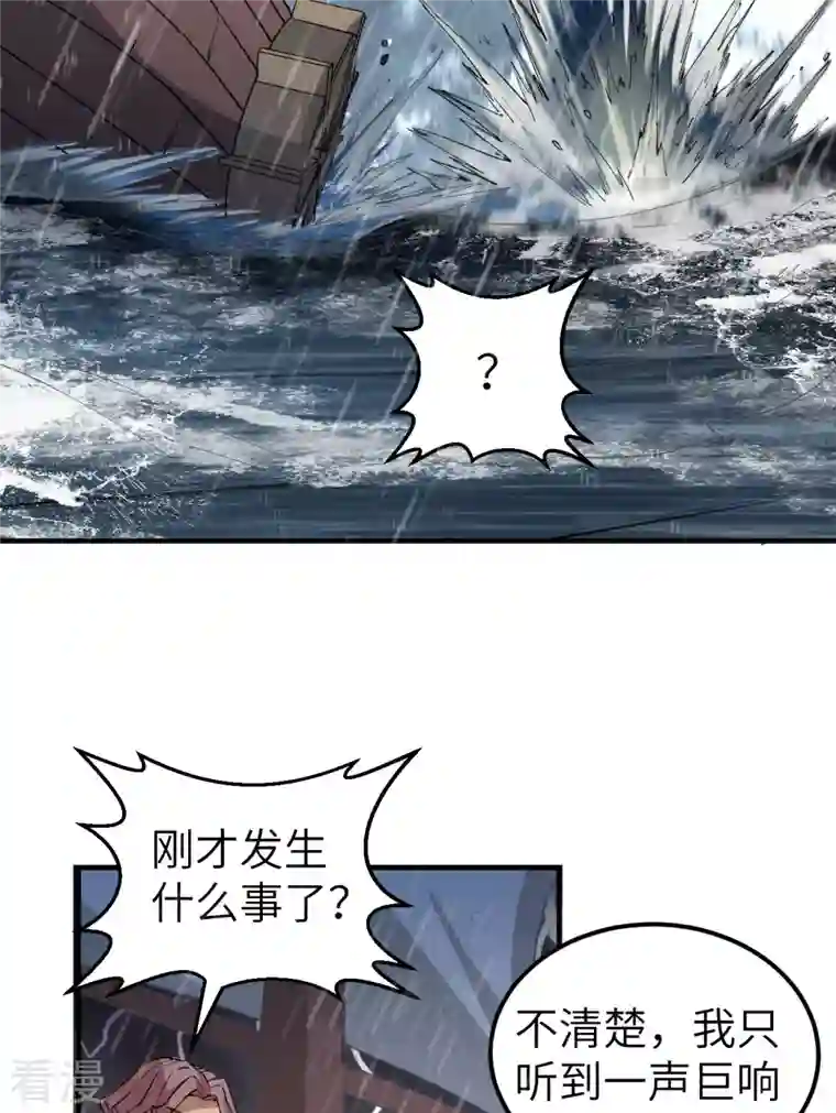 荒岛余生之时空流浪纪第146话