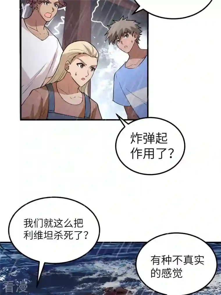 荒岛余生之时空流浪纪第146话