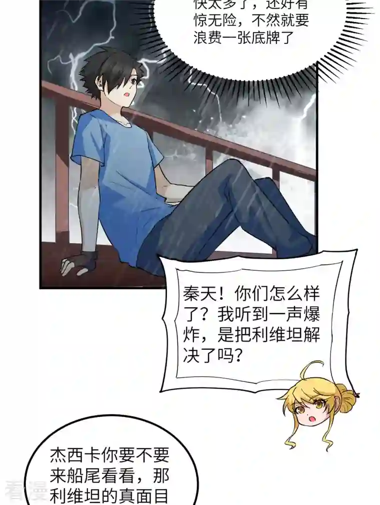 荒岛余生之时空流浪纪第146话