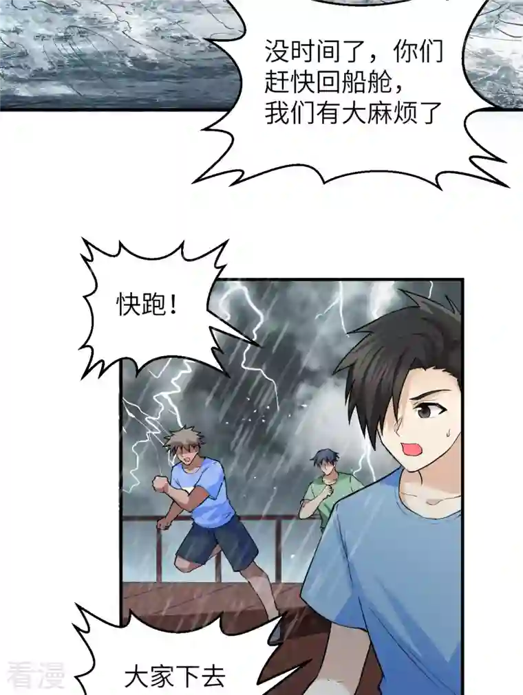 荒岛余生之时空流浪纪第146话