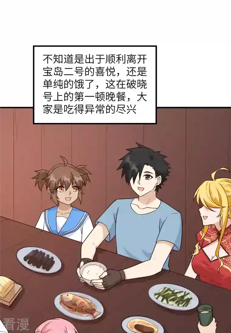 荒岛余生之时空流浪纪第147话