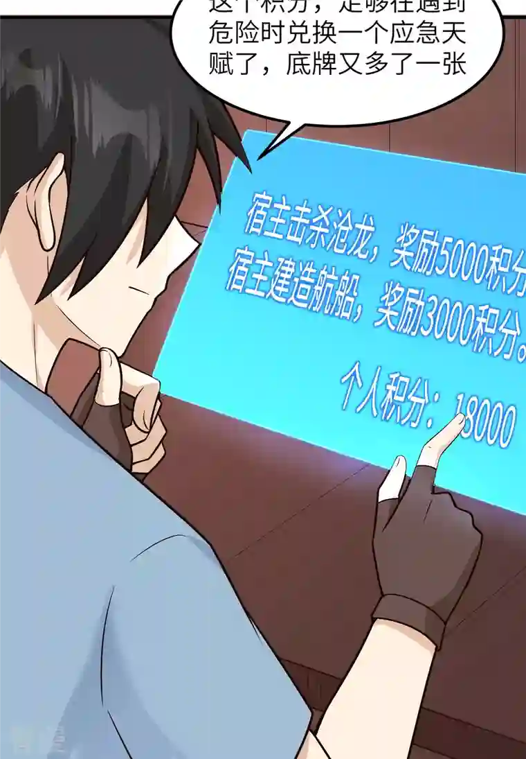 荒岛余生之时空流浪纪第147话
